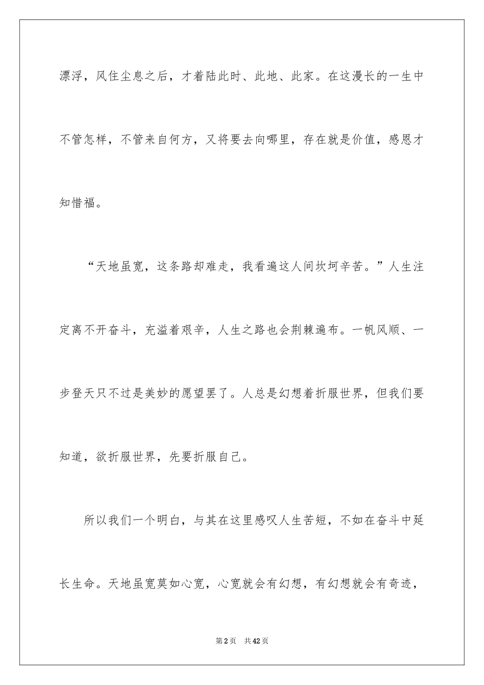 2024学会感恩的演讲稿_117_第2页