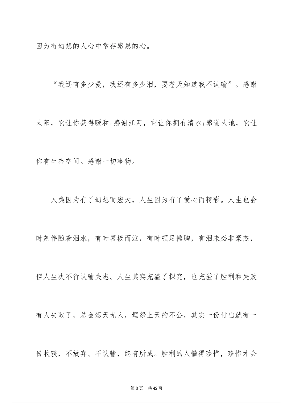 2024学会感恩的演讲稿_117_第3页