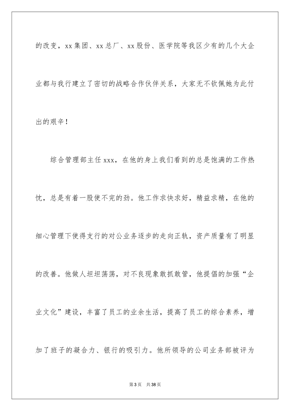 2024员工爱岗敬业演讲稿_162_第3页