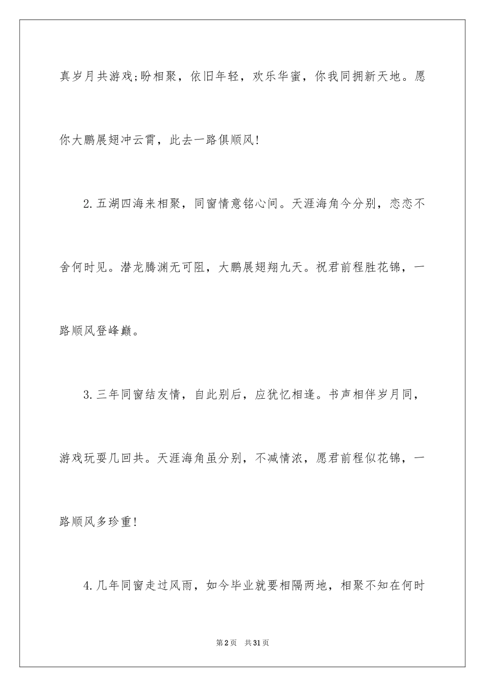 2024大学毕业生离校感言_第2页