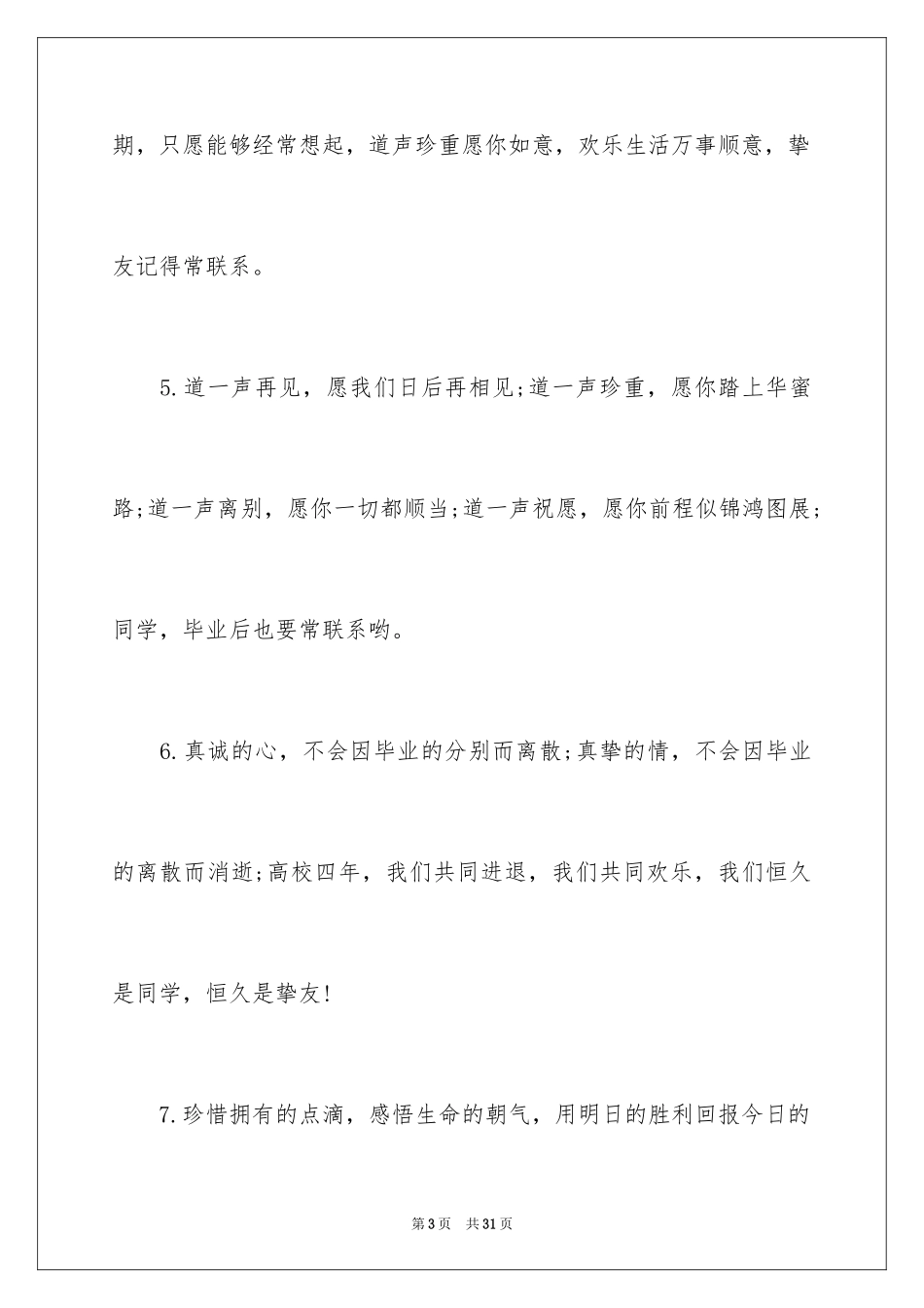 2024大学毕业生离校感言_第3页