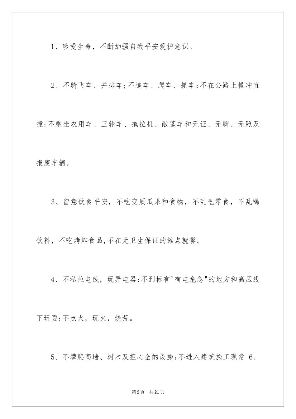 2024初中的保证书_1_第2页