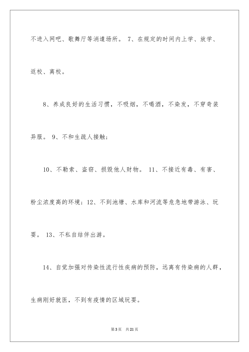 2024初中的保证书_1_第3页