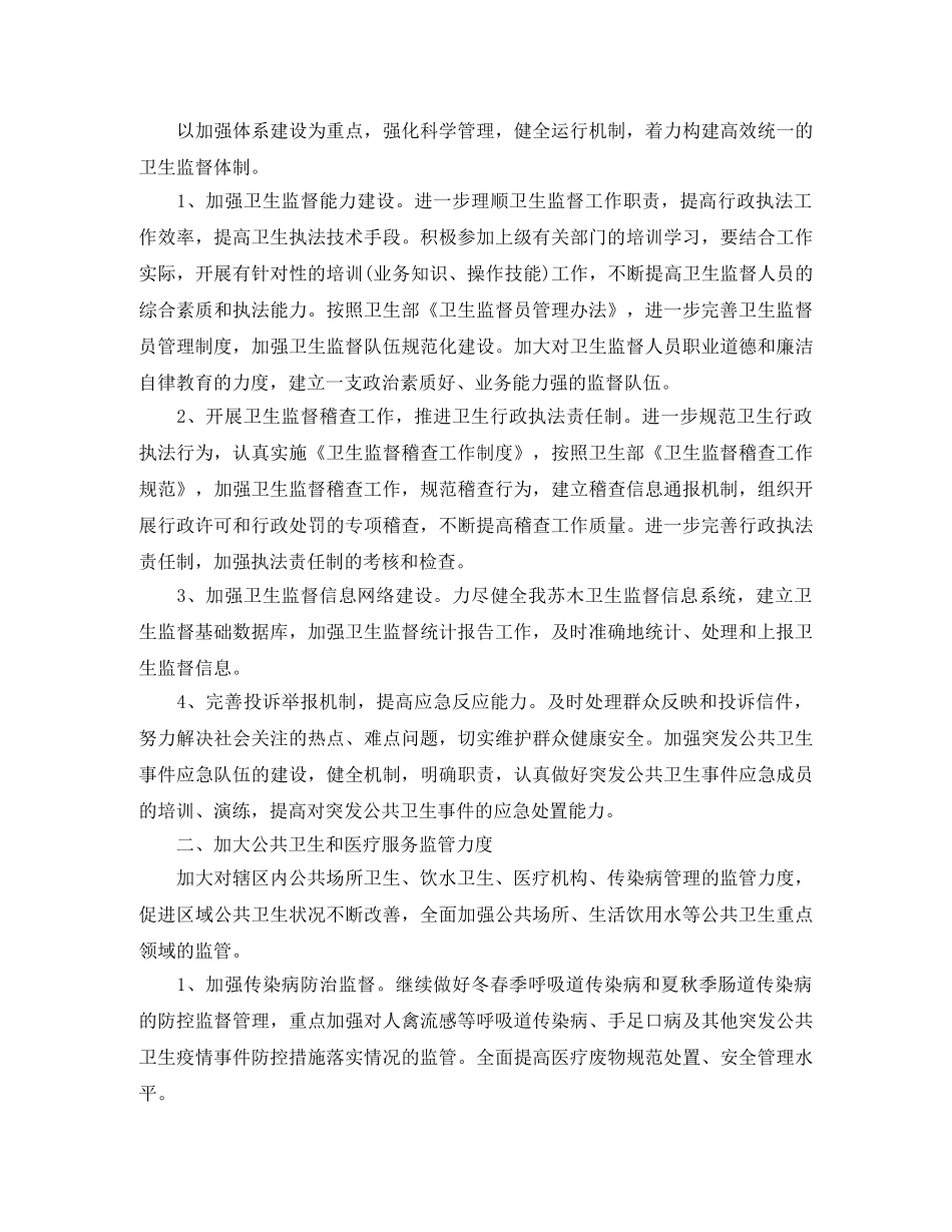 卫生监督协管工作计划 _第3页
