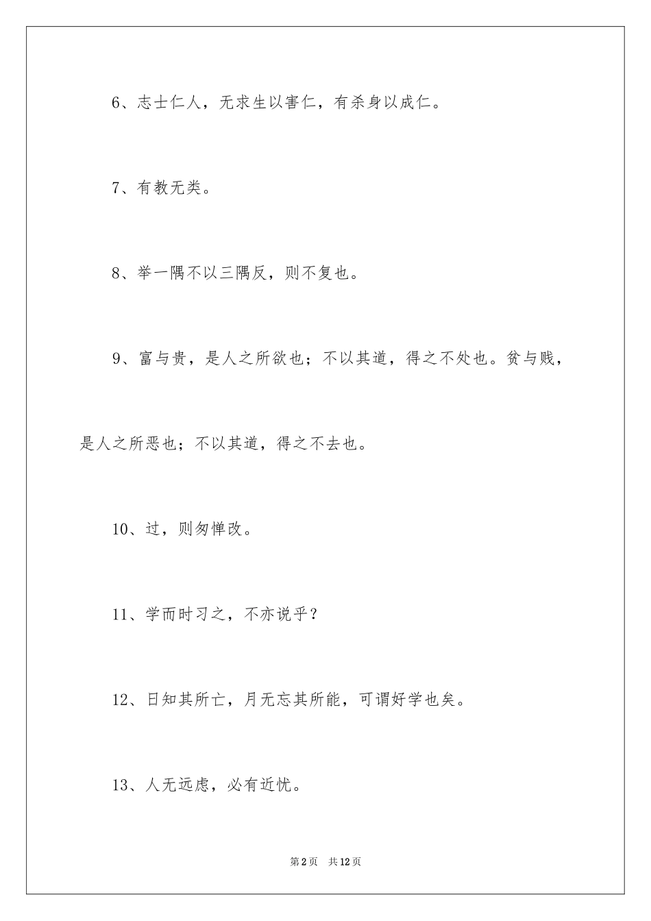 2024孔子经典名句_第2页