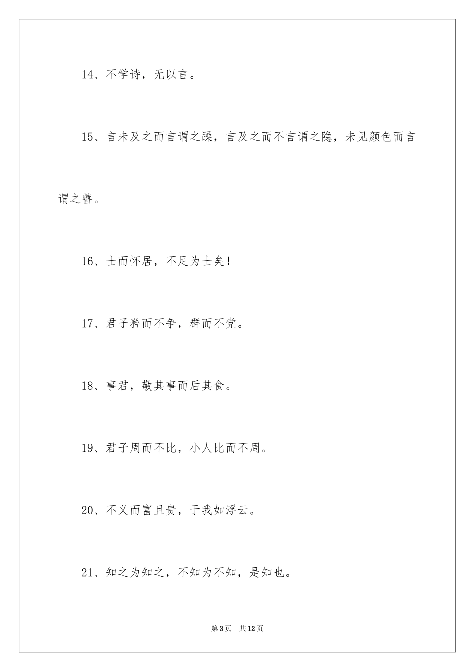 2024孔子经典名句_第3页
