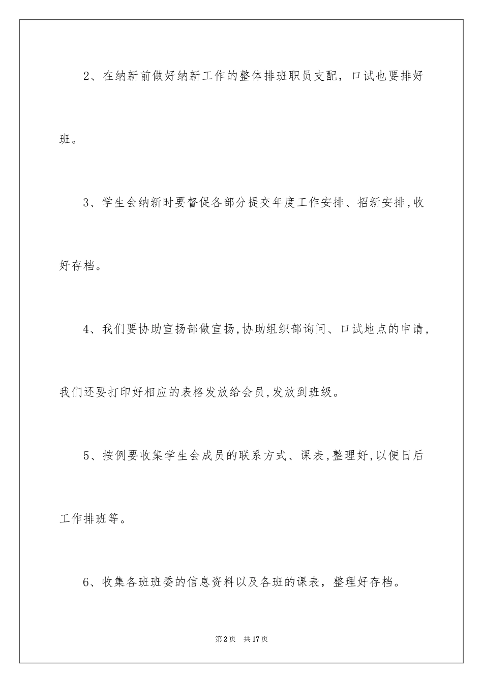 2024学生会秘书部工作要点_第2页