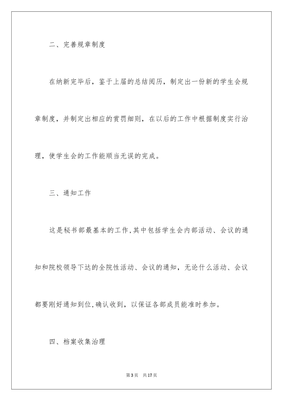 2024学生会秘书部工作要点_第3页
