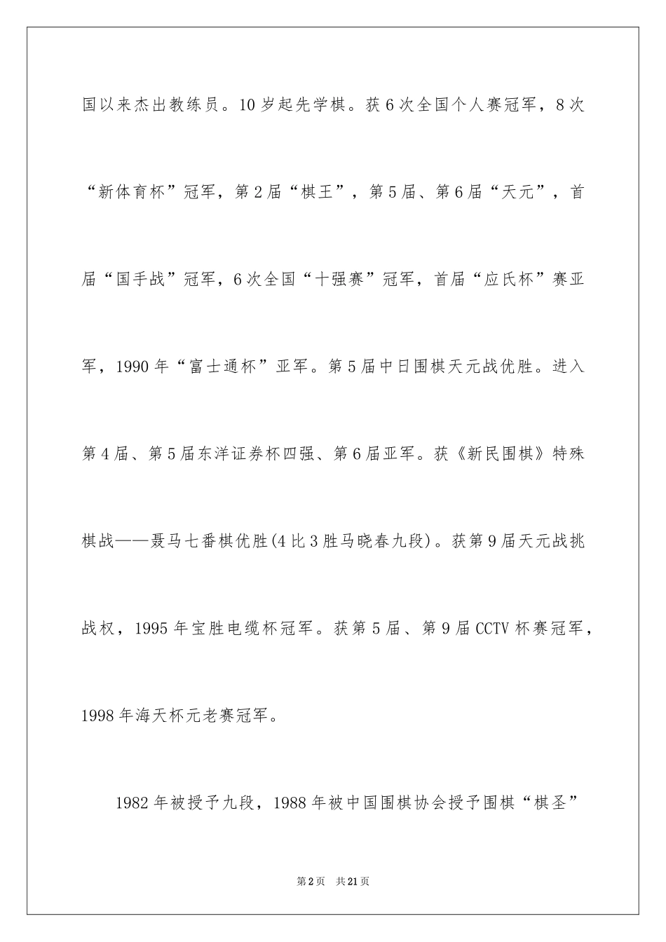 2024名人故事作文_29_第2页