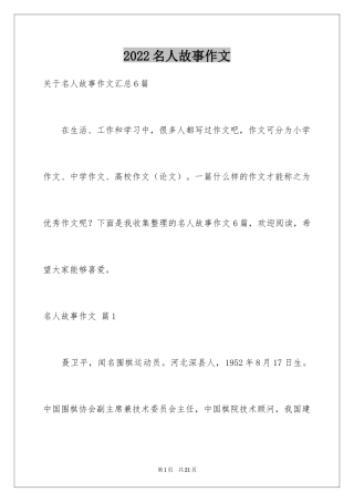 2024名人故事作文_29