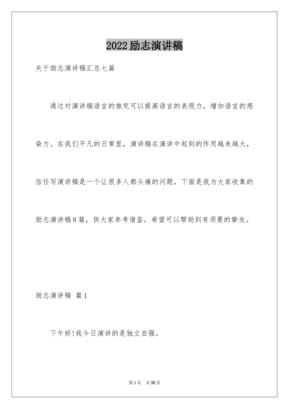 2024励志演讲稿_1376_第1页
