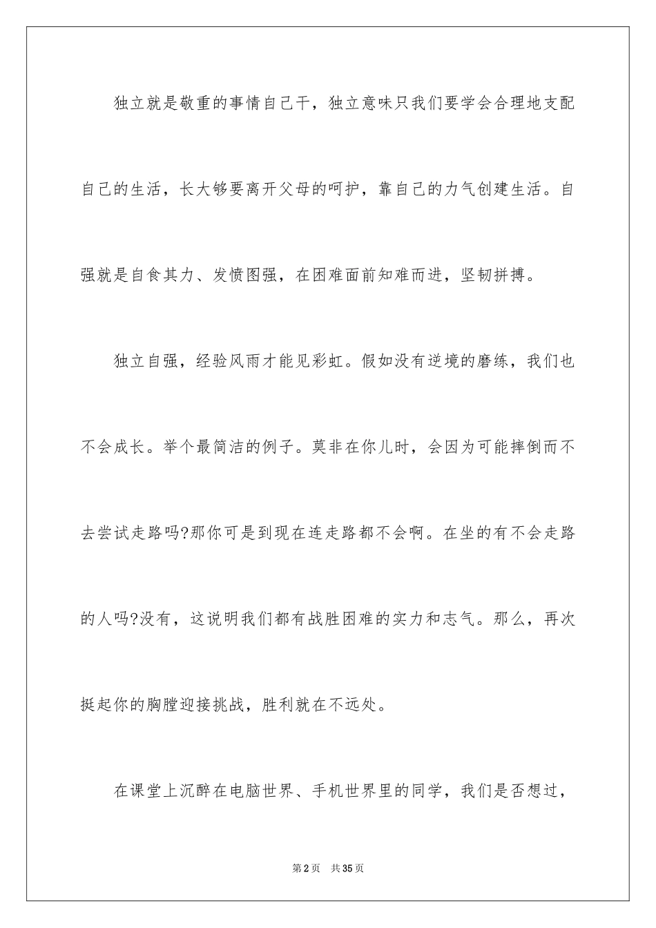 2024励志演讲稿_1376_第2页