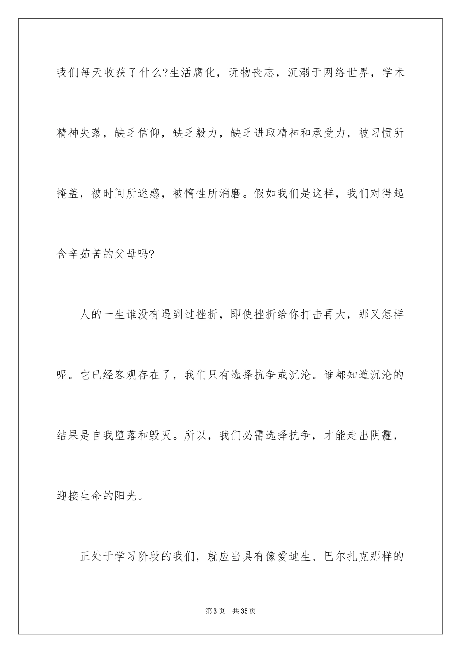 2024励志演讲稿_1376_第3页
