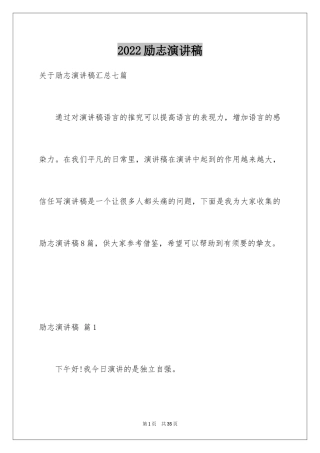 2024励志演讲稿_1376