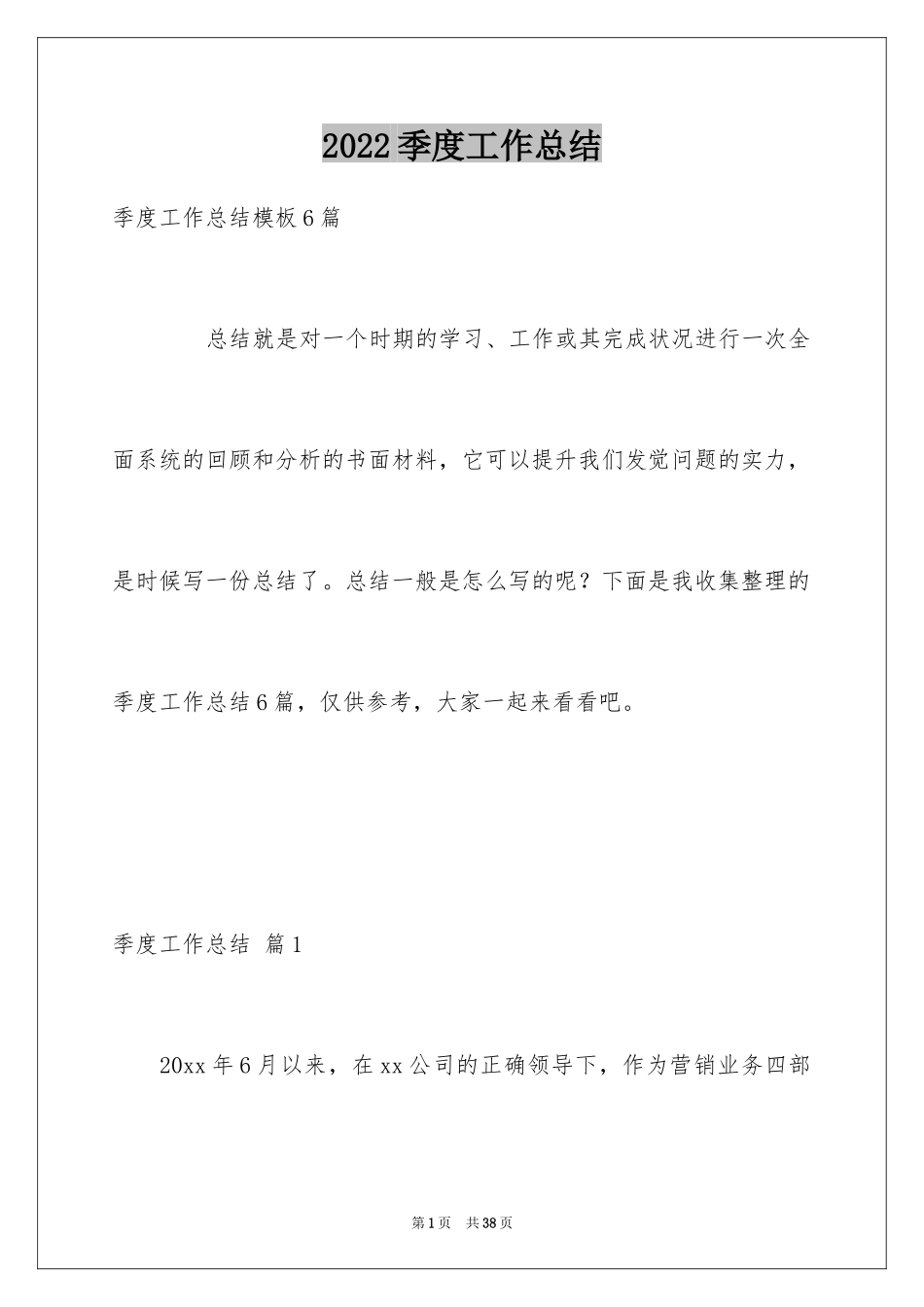 2024季度工作总结_310_第1页