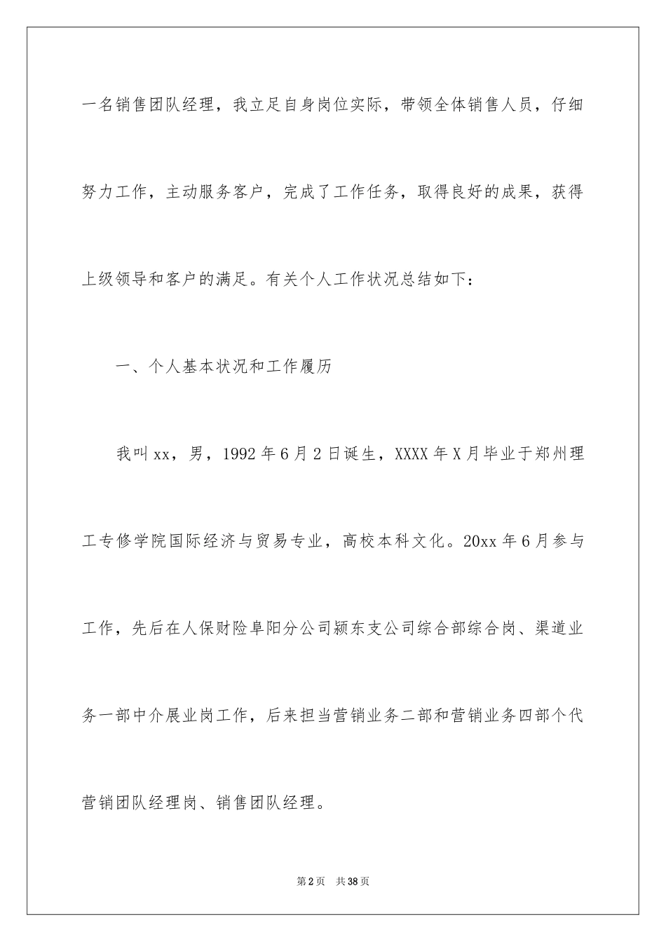2024季度工作总结_310_第2页