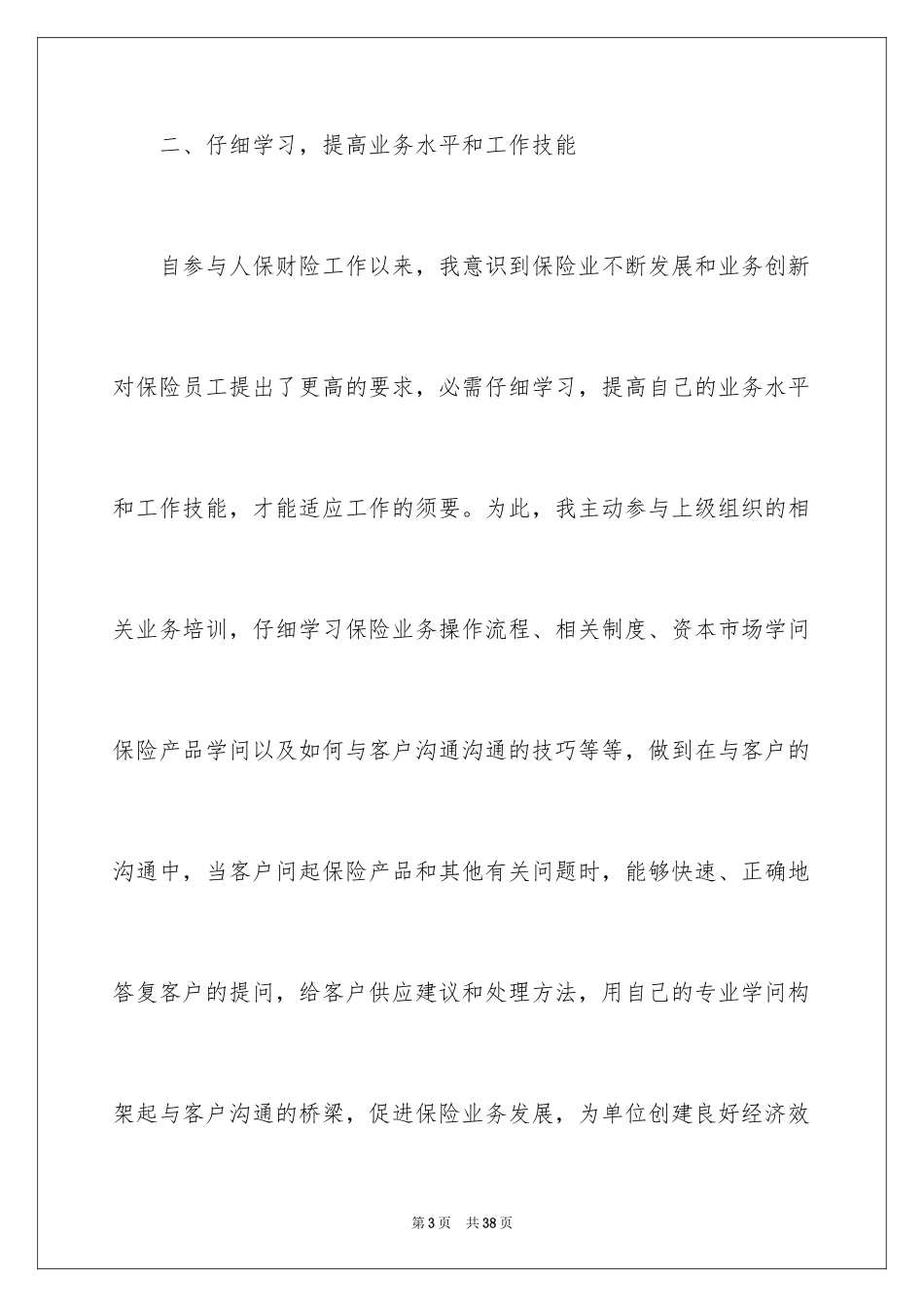 2024季度工作总结_310_第3页