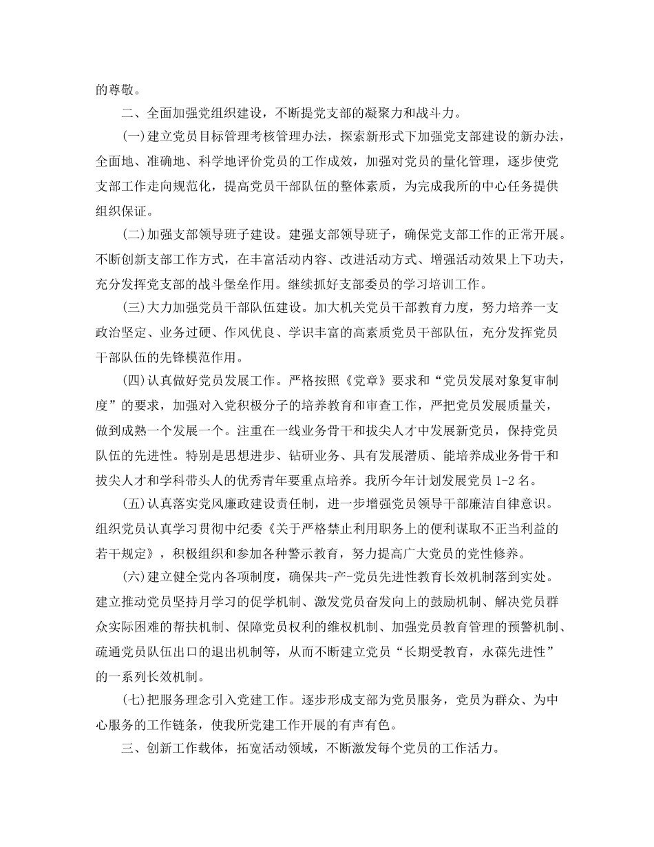 卫生监督党支部2024工作计划 _第2页