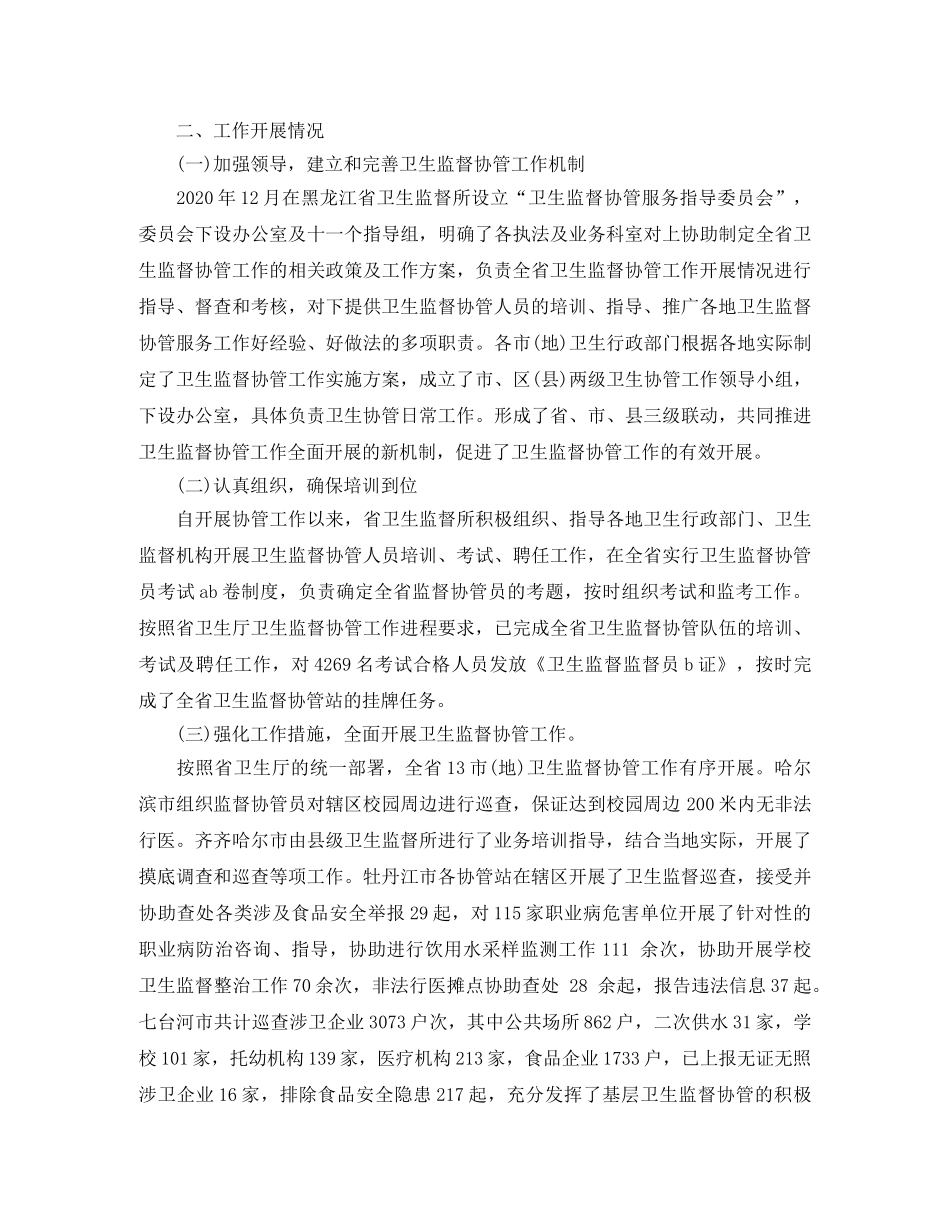 卫生监督协管工作总结 _第3页