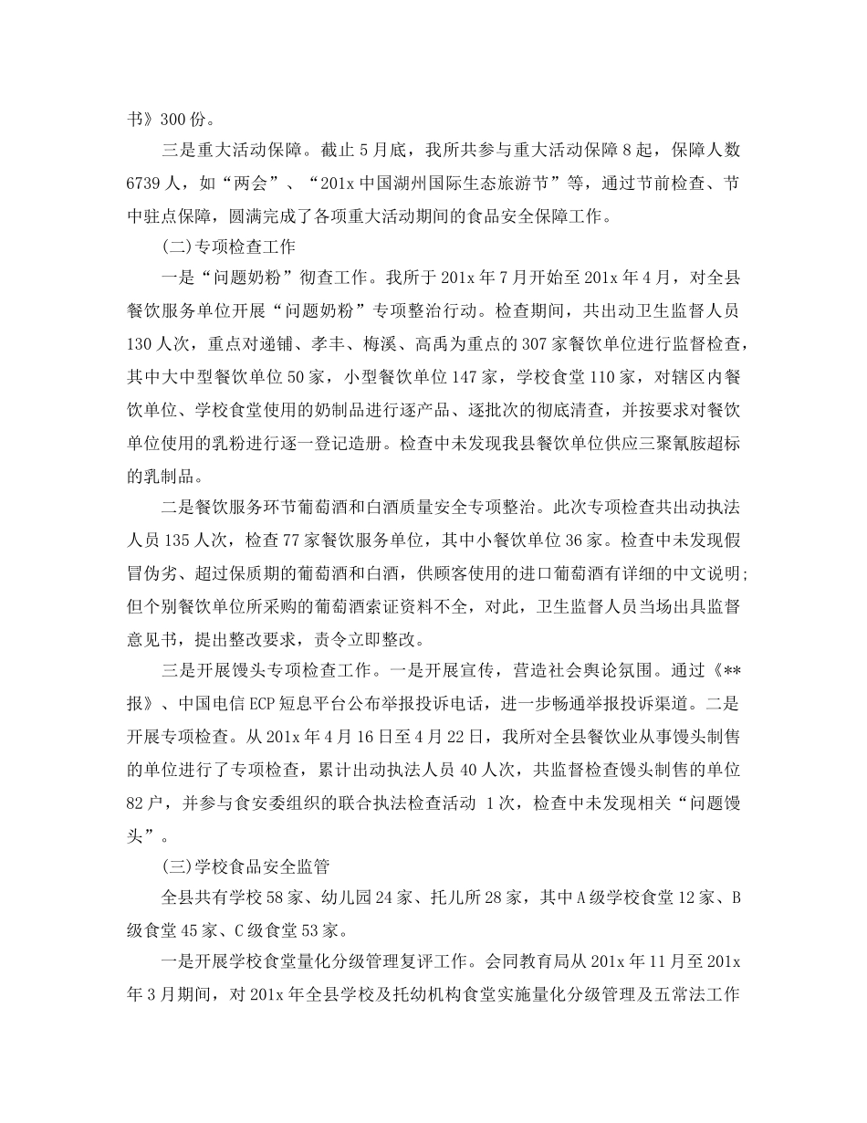 卫生监督半年工作总结 _第2页