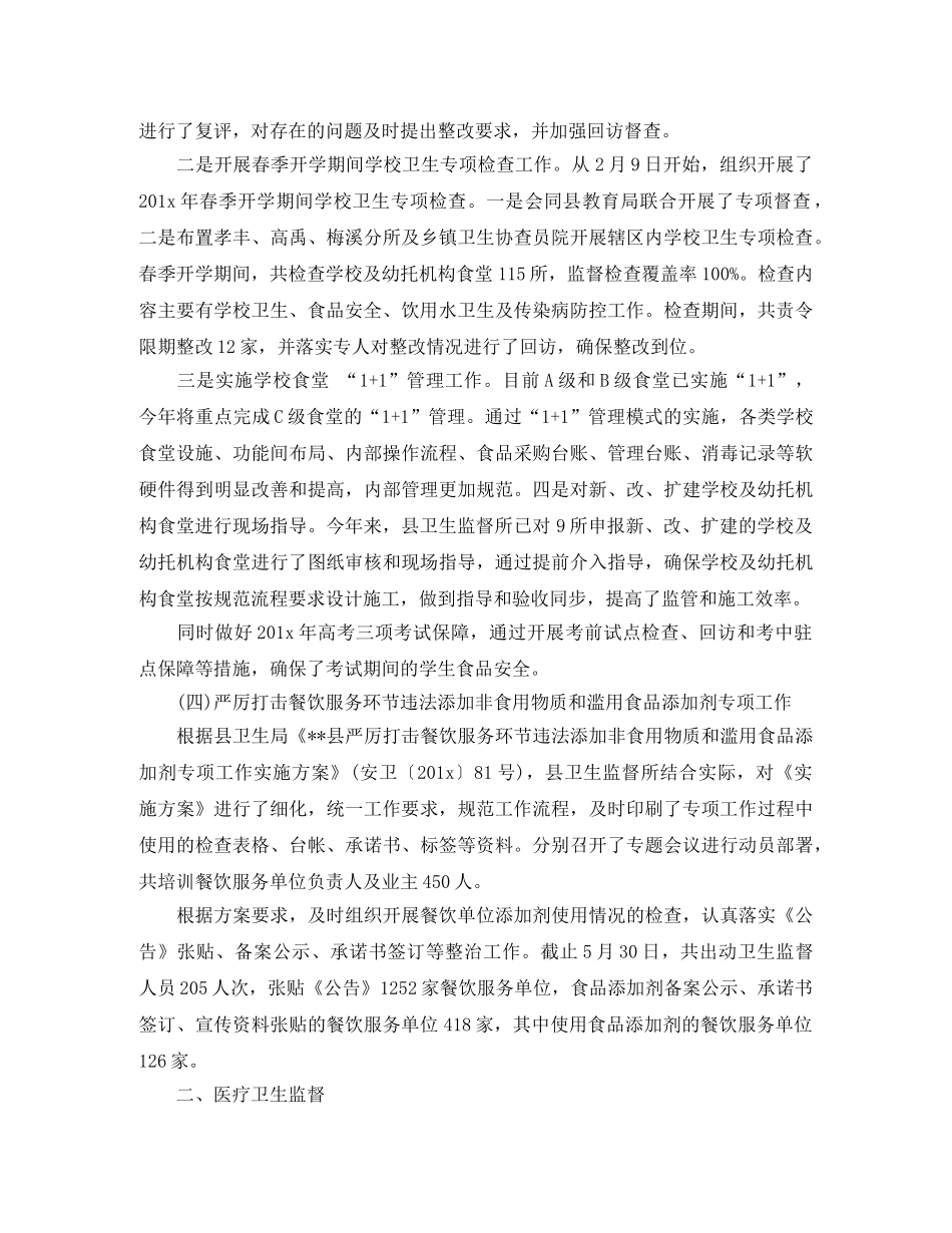 卫生监督半年工作总结 _第3页