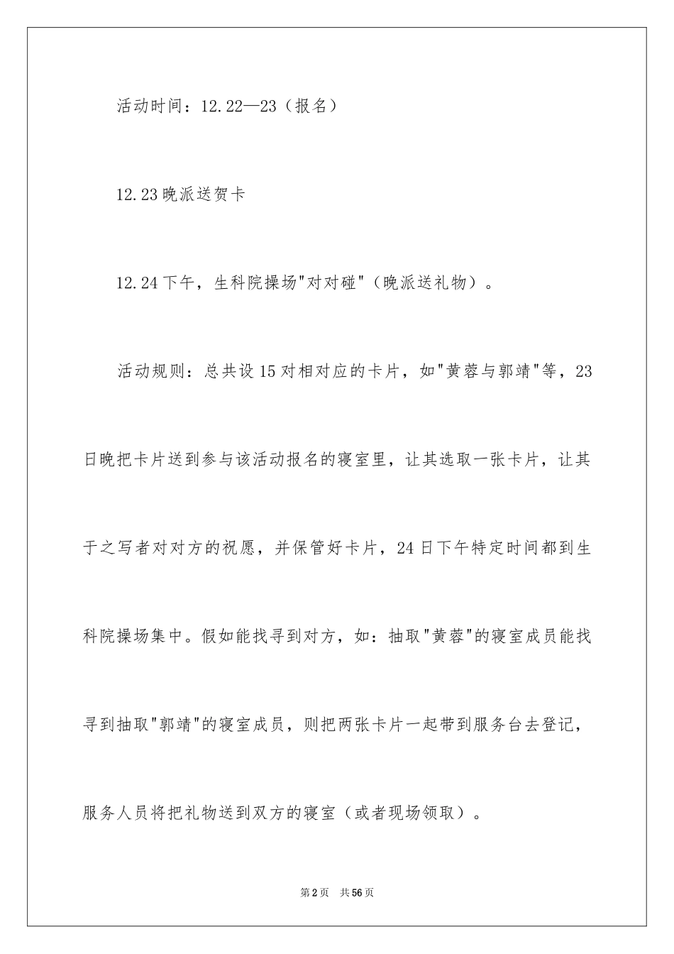 2024圣诞节活动策划_606_第2页