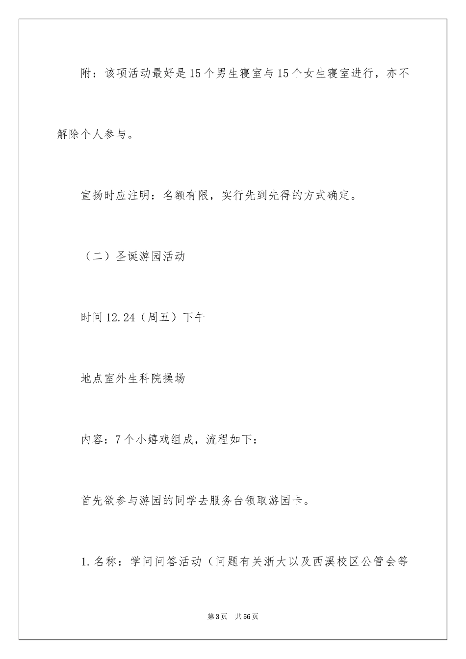 2024圣诞节活动策划_606_第3页