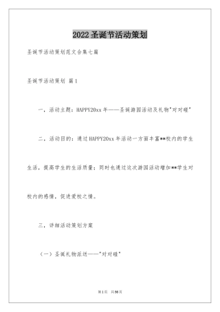 2024圣诞节活动策划_606