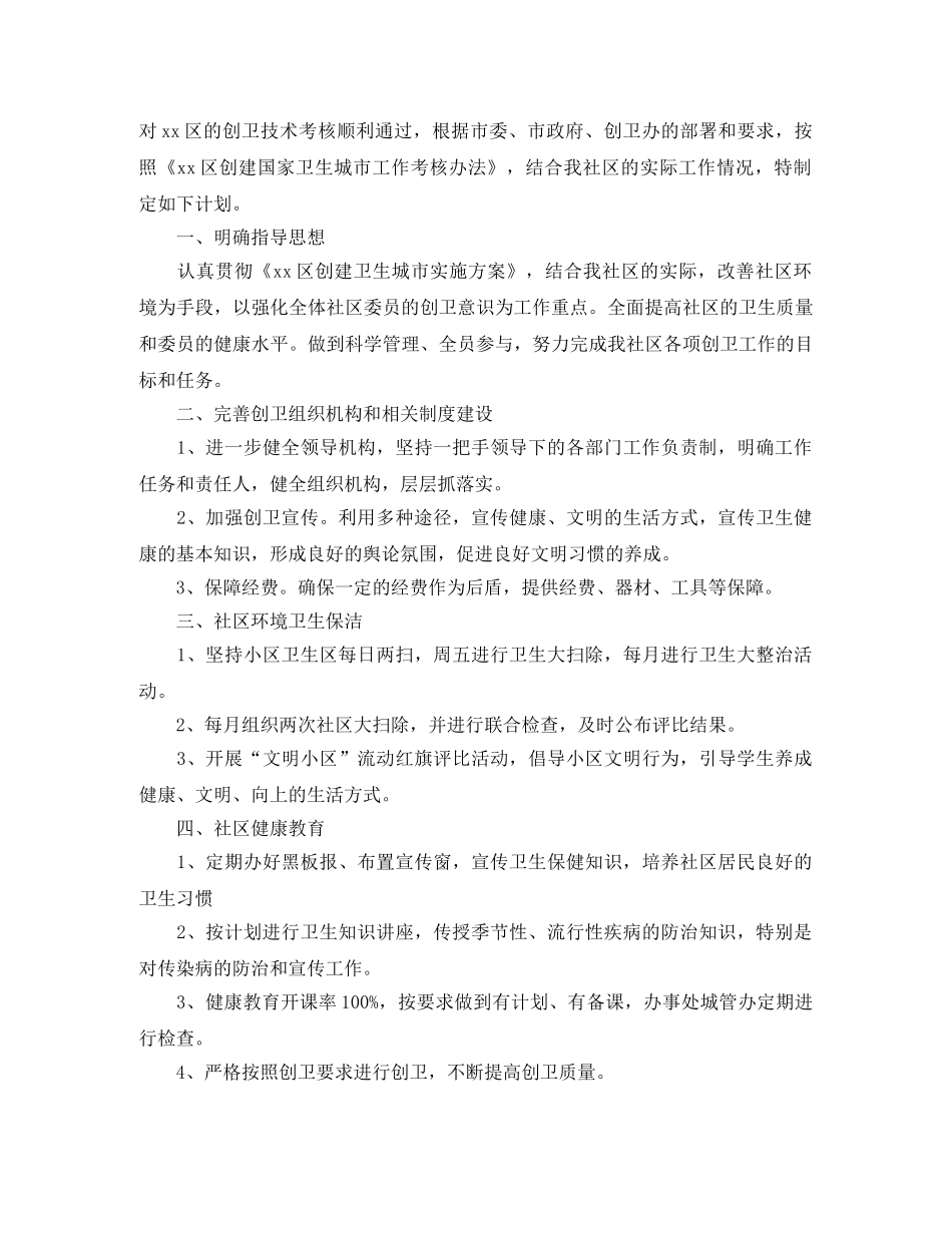 卫生服务站员工个人工作计划 _第2页