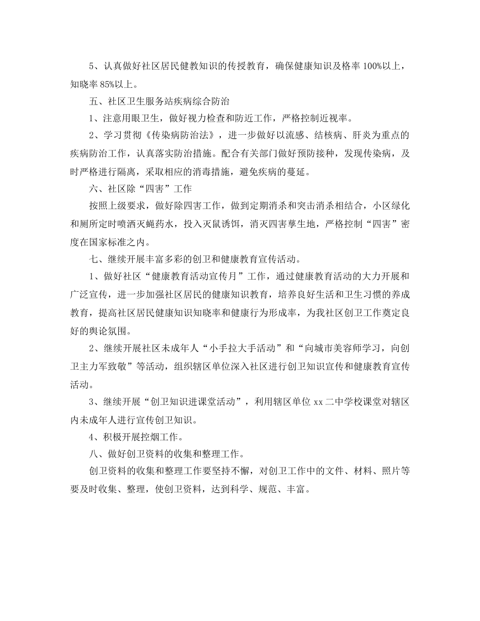 卫生服务站员工个人工作计划 _第3页