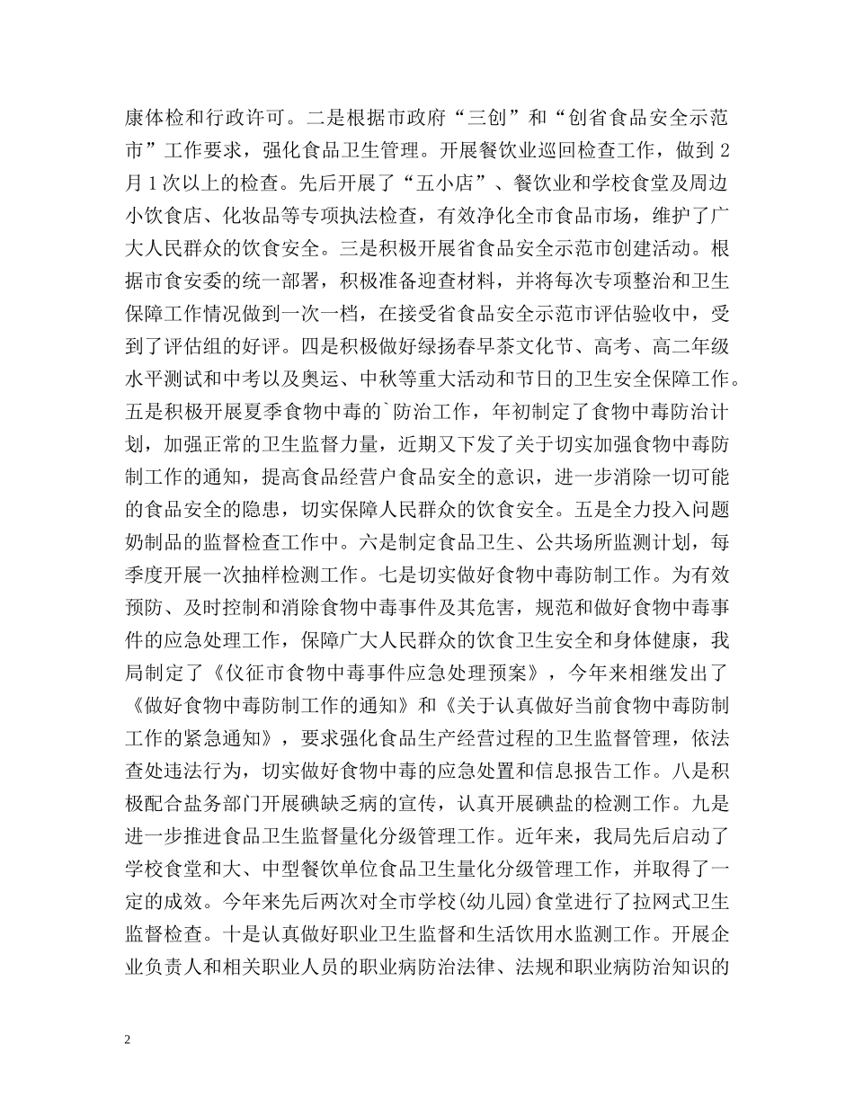 卫生监督个人总结 _第2页