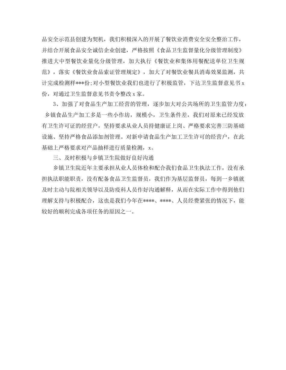 卫生监督个人工作总结 _第2页