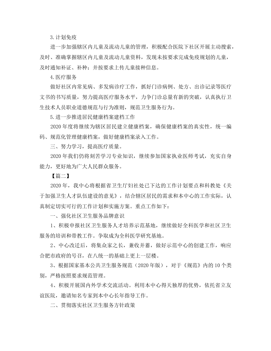 卫生服务站个人工作计划2024 _第2页