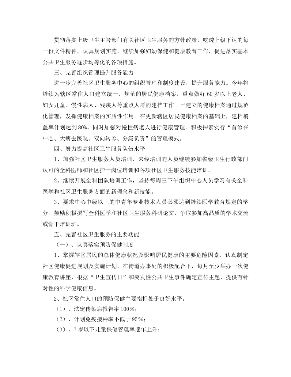 卫生服务站个人工作计划2024 _第3页