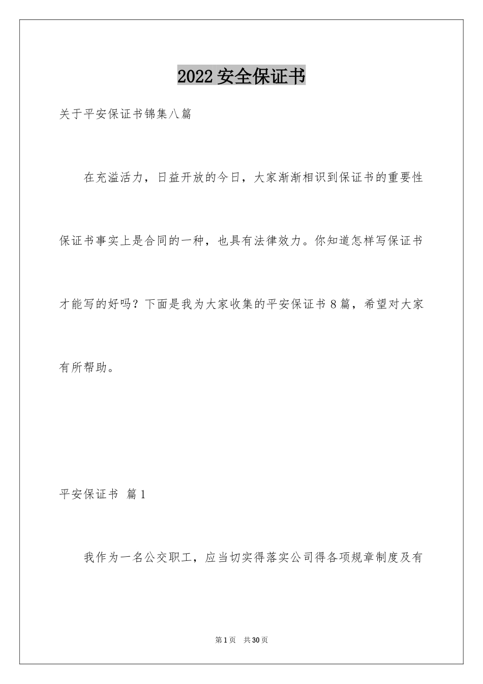 2024安全保证书_117_第1页