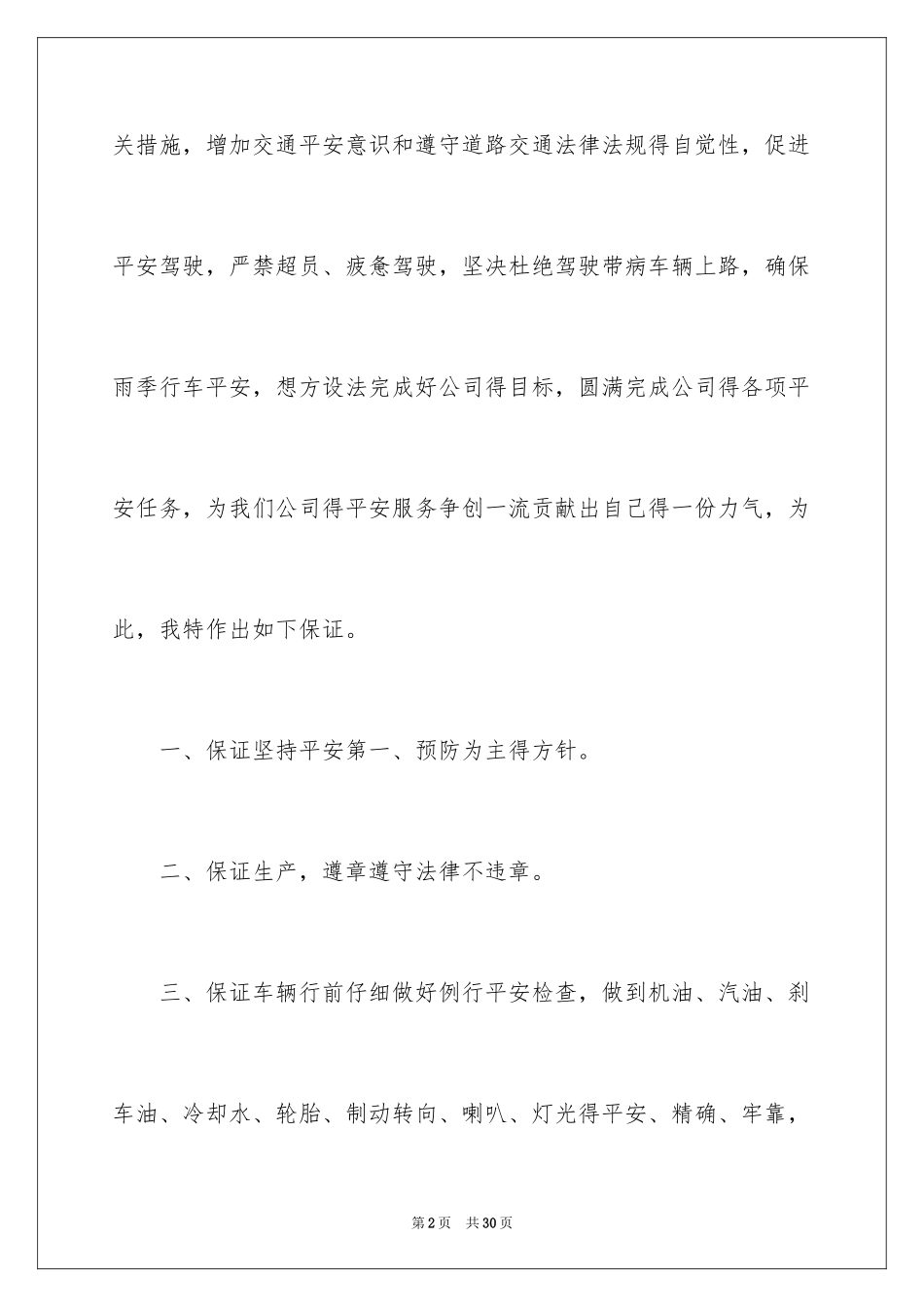 2024安全保证书_117_第2页