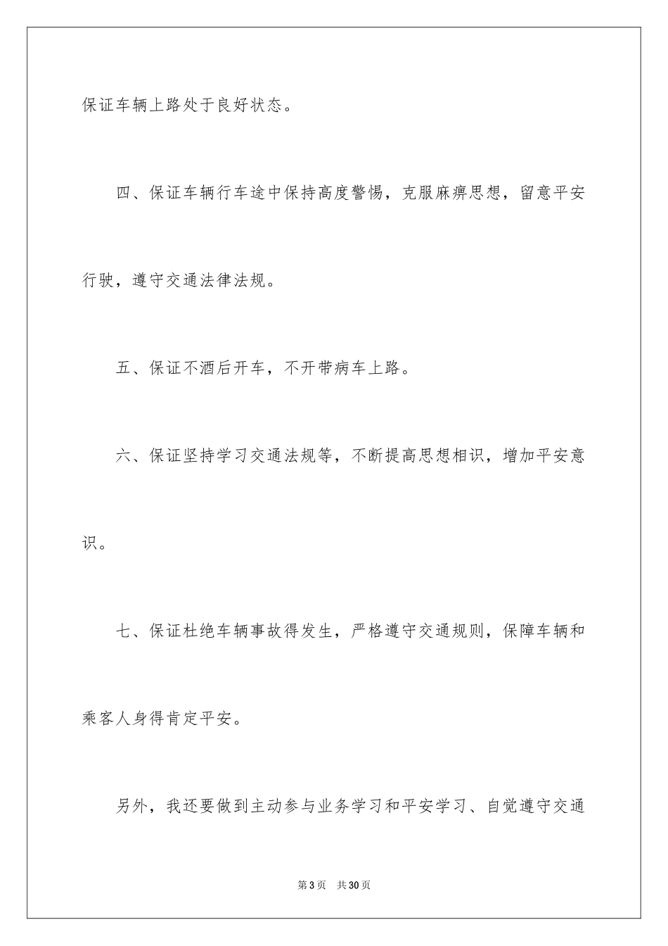 2024安全保证书_117_第3页