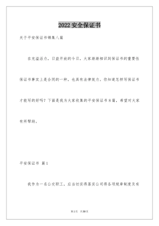 2024安全保证书_117