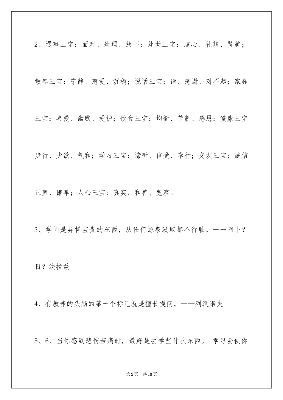 2024学习的名言_5_第2页