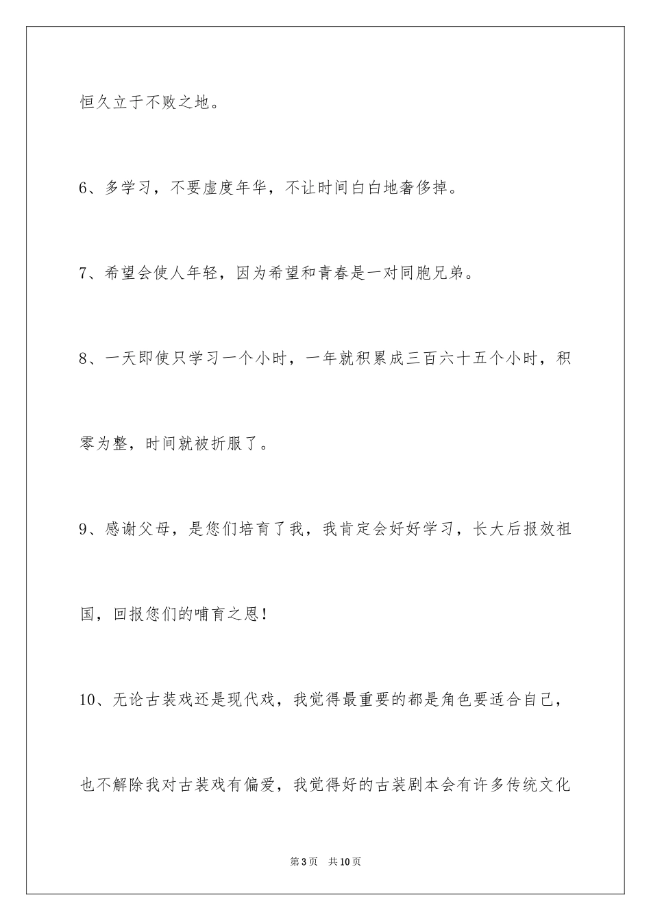 2024学习的名言_5_第3页