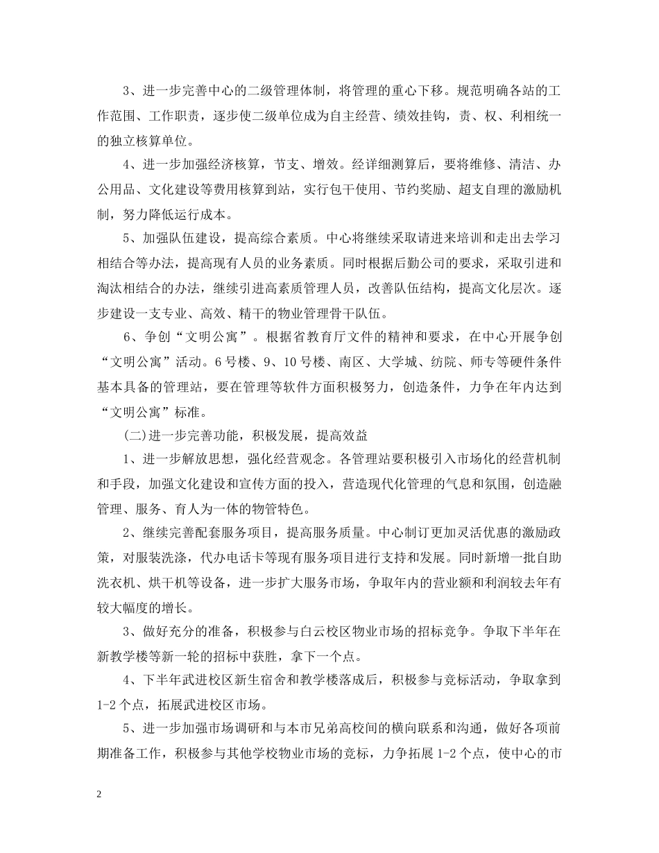 卫生服务中心工作计划范文 _第2页