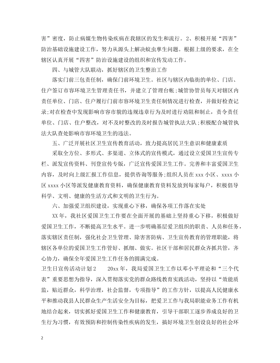 卫生日宣传活动计划 _第2页
