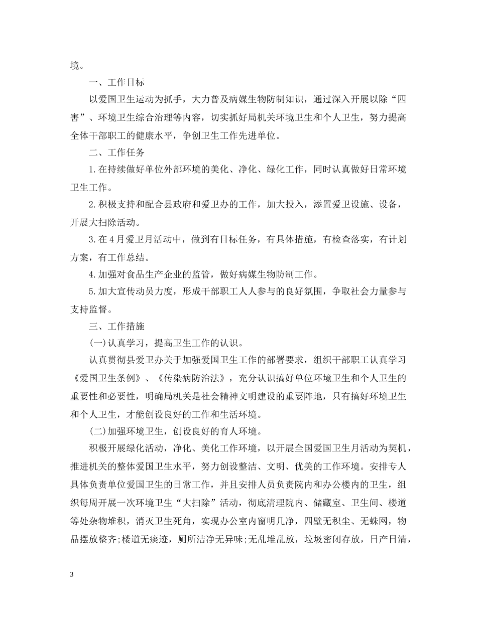 卫生日宣传活动计划 _第3页