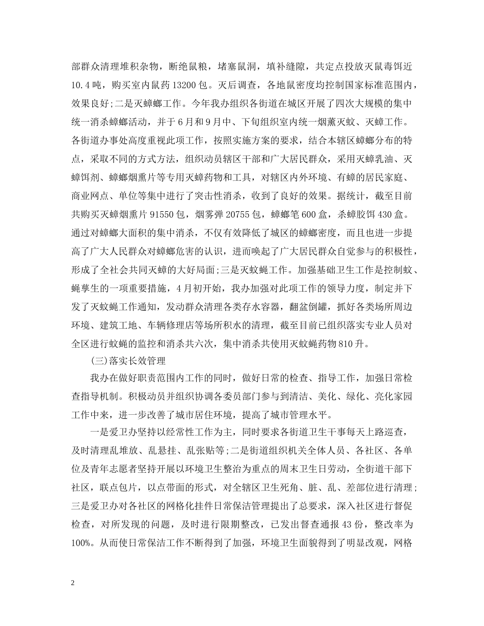 卫生日活动总结 _第2页