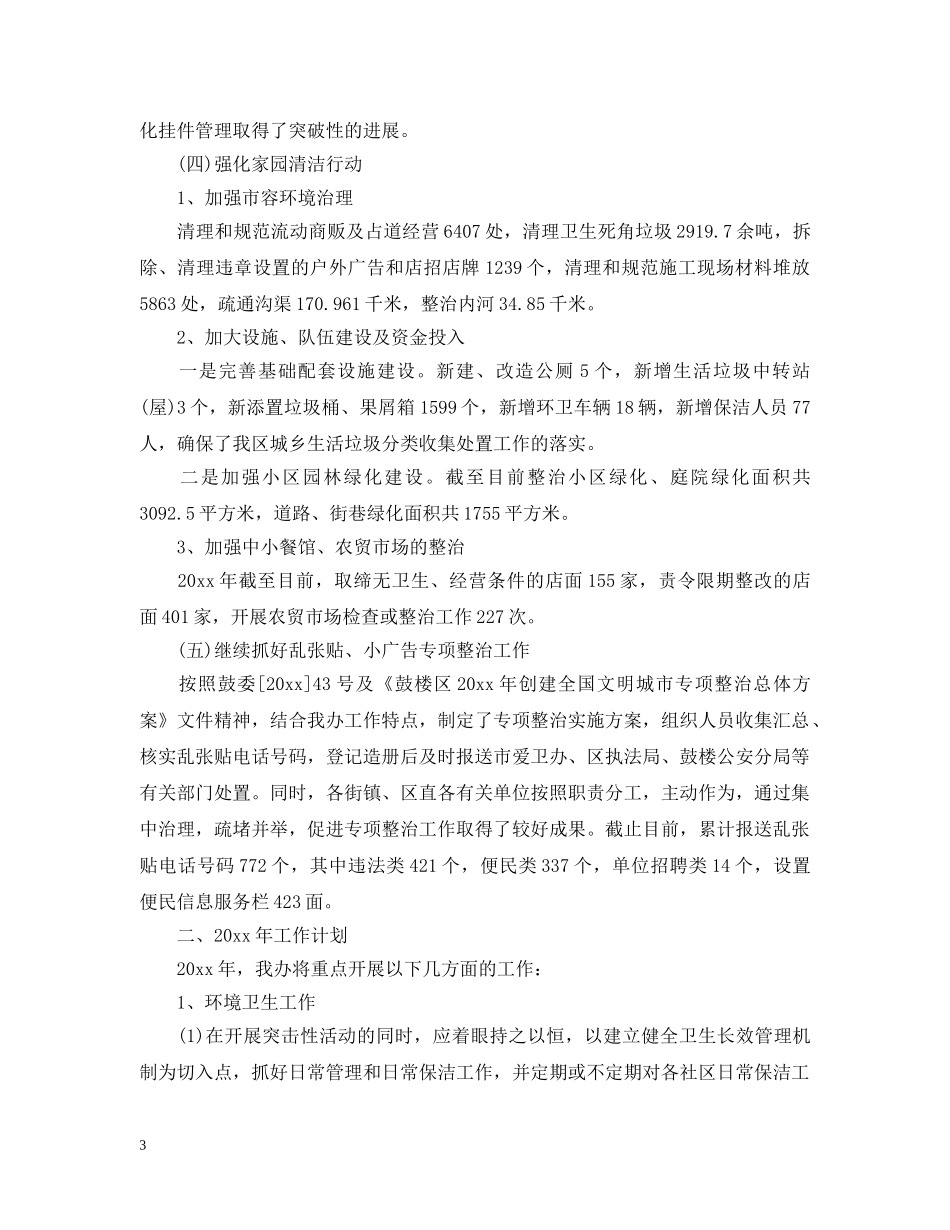 卫生日活动总结 _第3页