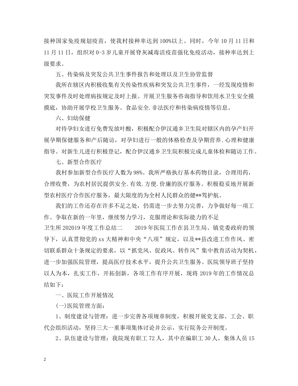 卫生所2024XX年度工作总结 _第2页