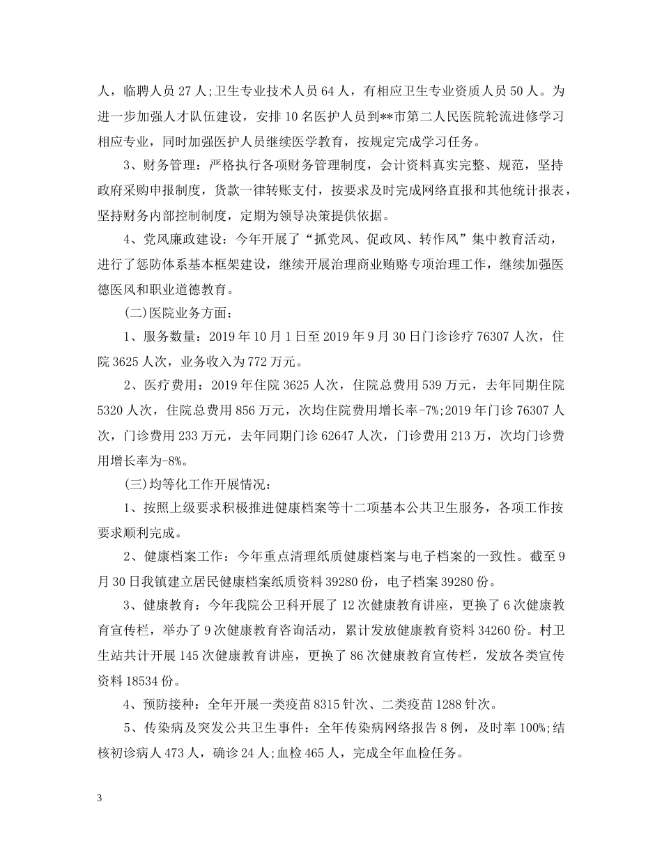 卫生所2024XX年度工作总结 _第3页