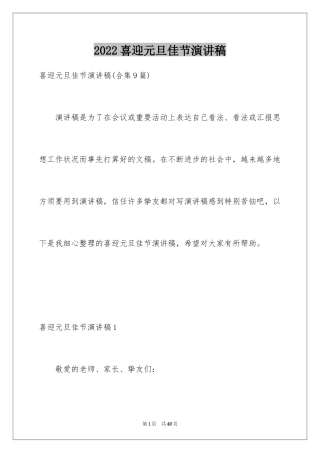 2024喜迎元旦佳节演讲稿