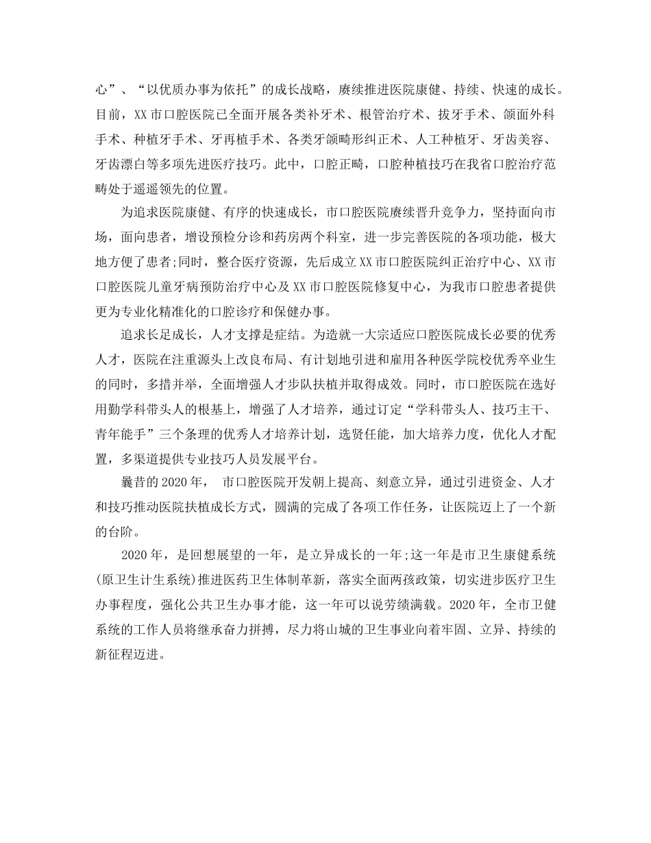 卫生康健系统年度总结 _第2页