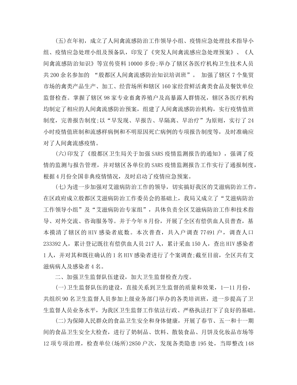 卫生所年度工作总结报告 _第2页